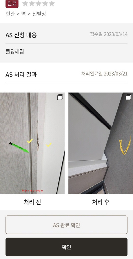 고양시 덕양구 토당동 '대곡역 롯데캐슬' AS 접수 내역. 이 아파트 세대주는 아직 AS를 받지 못했지만, 캐슬링 앱 화면 속에는 AS가 이미 완료된 것으로 소개돼있다. <대곡역 롯데캐슬 입주자 제공>